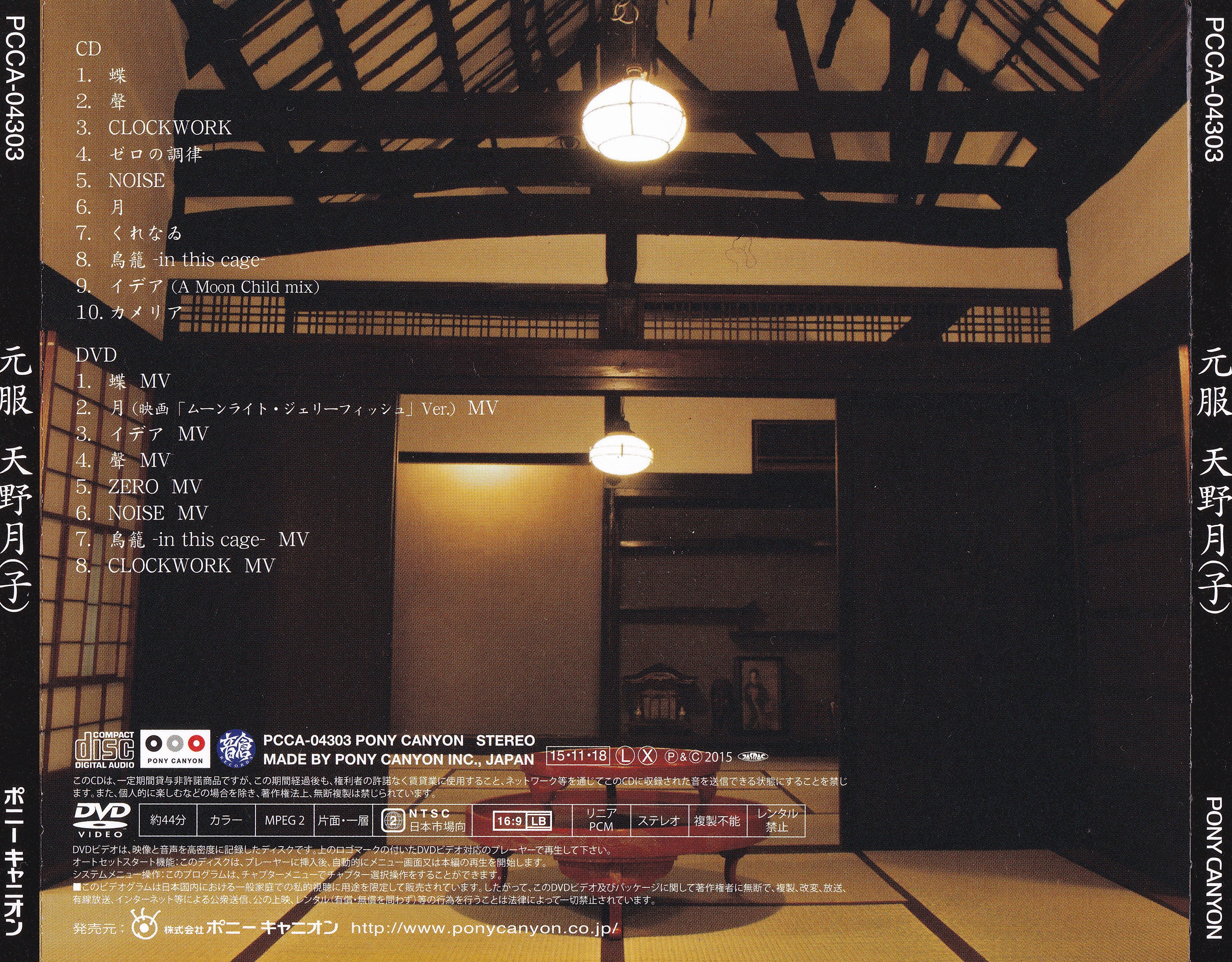 GENPUKU / Tsuki(ko) Amano (2015) MP3 - Download GENPUKU / Tsuki(ko